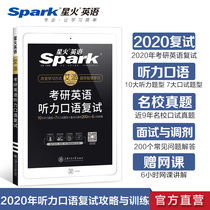 Give 9-year reexamination questions + interview adjustment 200 questions of the materials for the reexamination of English listening and oral English for the entrance examination of Xinghuo in 2020