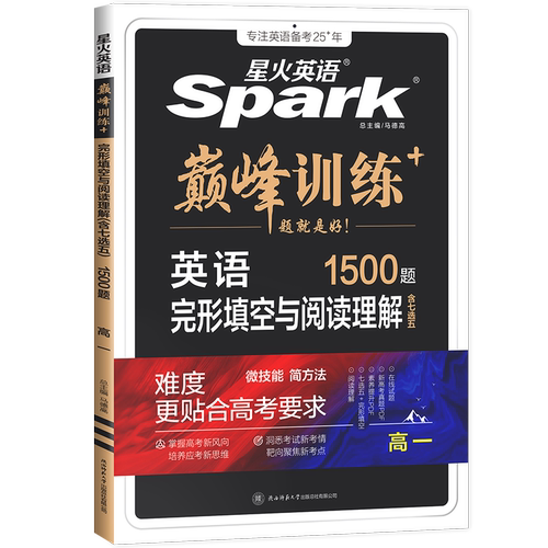 2027星火英语高中英语时文阅读与中国文化同源外刊时文阅读完形填空阅读理解七选五语法填空高中英语巅峰训练英语复习必刷题