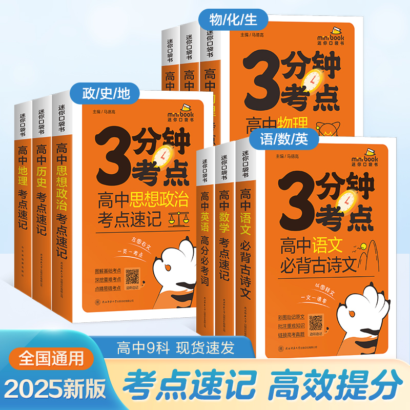 202高中全科图解速记手册星火