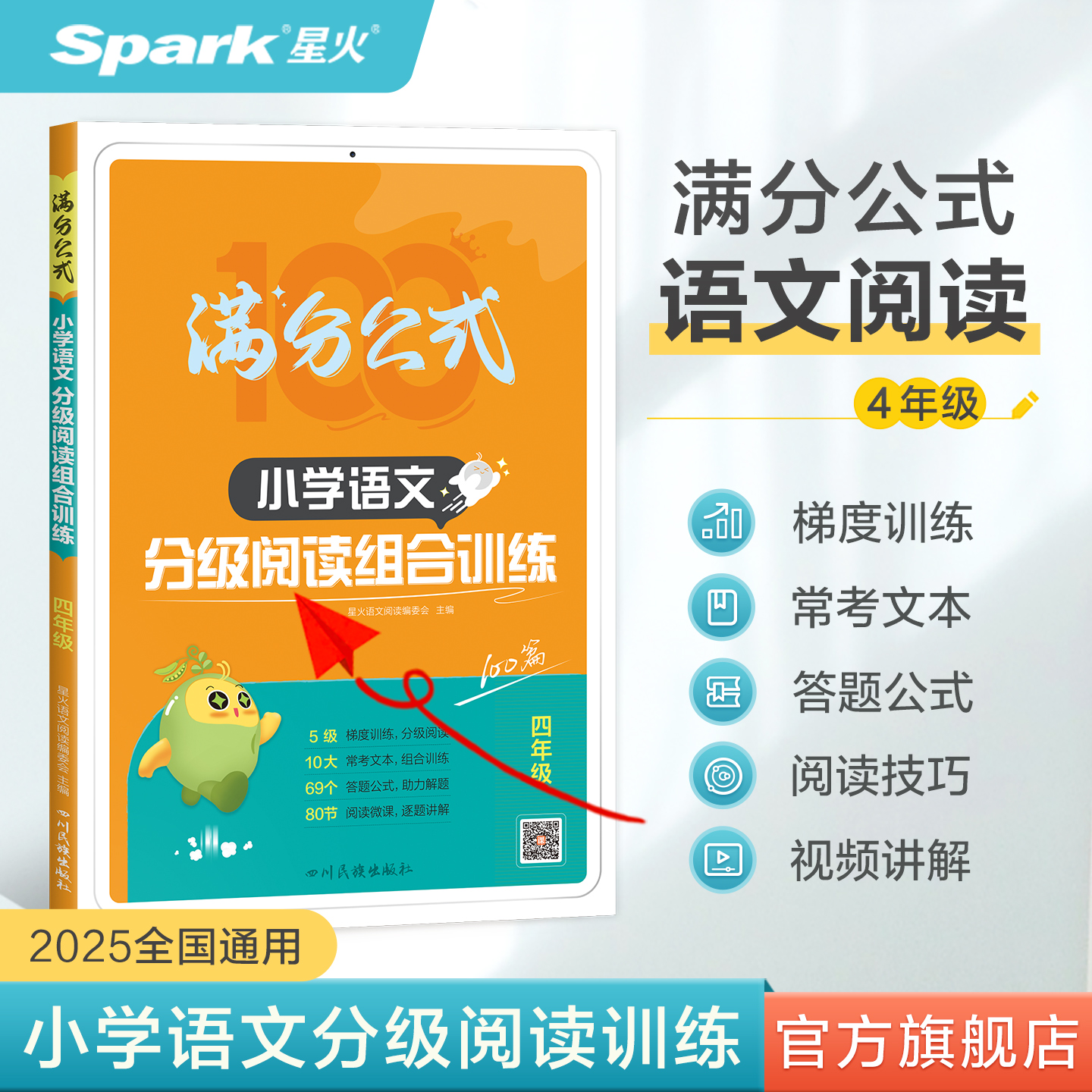 星火语文分级阅读组合训练
