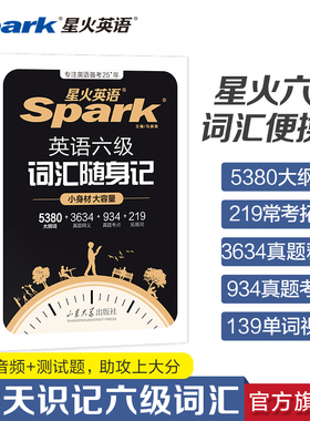 备考2026年6月星火英语六级词汇随身记小本口袋书大学英语cet46六级单词书乱序版便携随身记英语词汇英语六级真题卷高频词汇资料