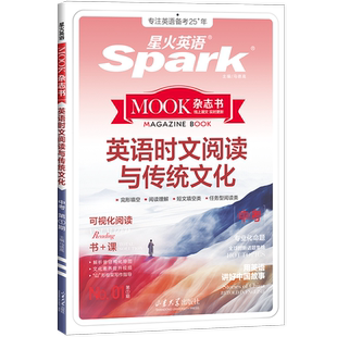 2026新星火英语初中英语时文阅读与传统文化九年级中考英语时文阅读理解完形填空任务型阅读短文填空专项训练时新话题集锦