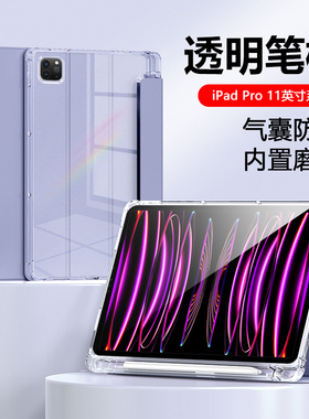 适用于iPadPro11英寸平板保护套2024新款ipad pro2022/2021/2020版透明带笔槽三折液态2018气囊防摔10.5
