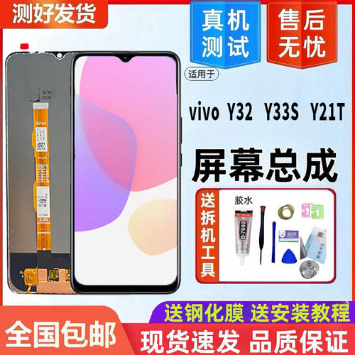 适用轩宇VivoY32屏幕总