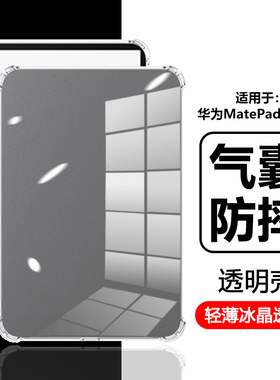 适用于华为MatePadPaper保护套气囊MatePad paper典藏版平板壳透明矽胶HMW-W09全包防摔轻薄电脑男女外壳