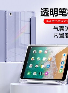适用于iPad 2018版保护套9.7英寸透明带笔槽ipad2022/2021/2020/2019全包苹果平板10代三折液态10.2防摔