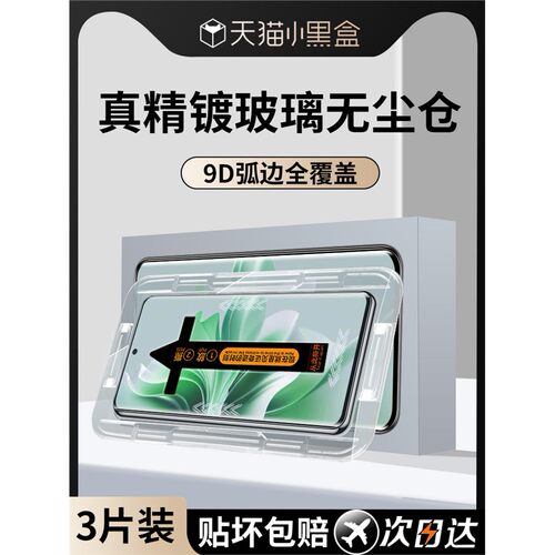适用oPJH110钢化膜无尘仓