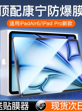 适用ipad钢化膜ipadair6保护ipadpro2024款苹果9类纸10/2air5mini7平板11寸3磁吸2022第九代8ar2021贴2018/4