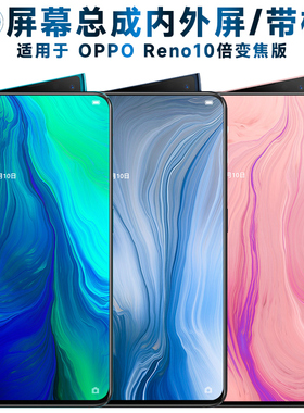 适用OPPO Reno10倍变焦版屏幕总成带框opporeno10倍变焦版触摸液