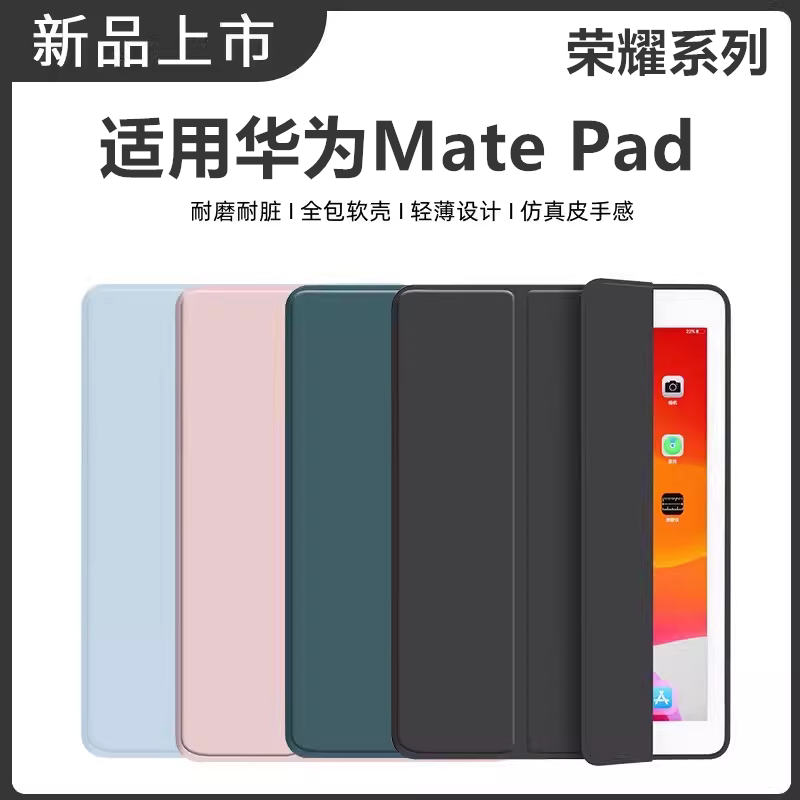 适用华为MatePadAir保护套MatePad11保护壳全包2023新款平板MatePadPro三折mate硅胶pad皮套11.5英寸电脑air