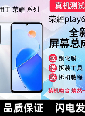 适用华为荣耀Play5T/play6T/6C手机屏幕总成play7T触摸显示内外屏