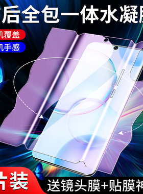 适用荣耀50钢化水凝膜Honor5se蓝光荣耀50pro手机膜5G版全包边荣耀50se一体膜前后膜防摔防指纹honor曲面软膜