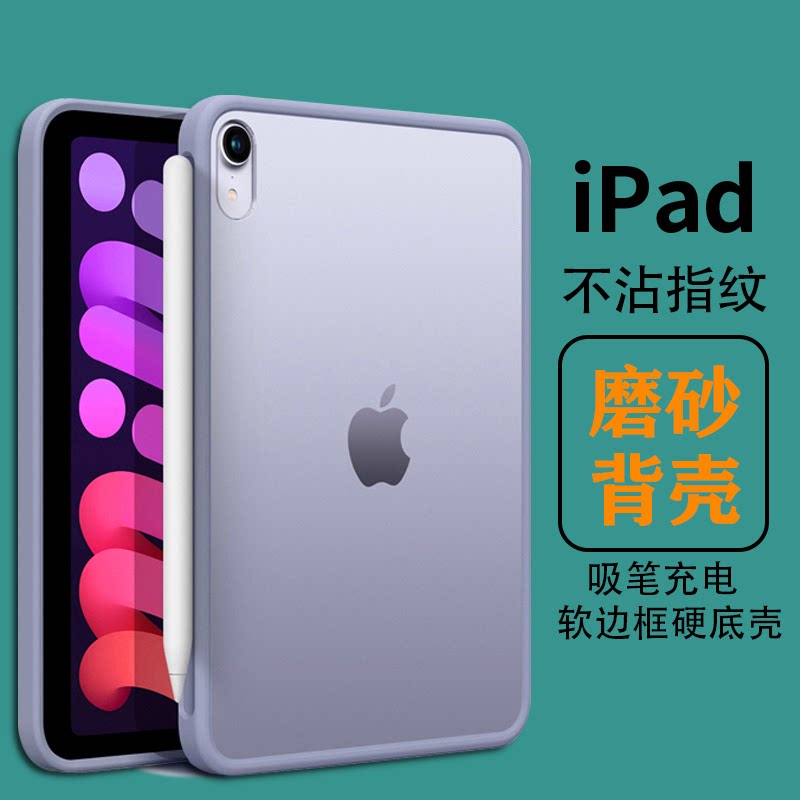 适用磨砂硬壳ipadmini6保