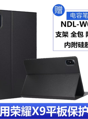 适用荣耀X9平板电脑保护套11英寸支架NDL-W09皮套2024款防摔honorpadx9外壳新品x9ndl-w09钢化膜硅胶套电容笔