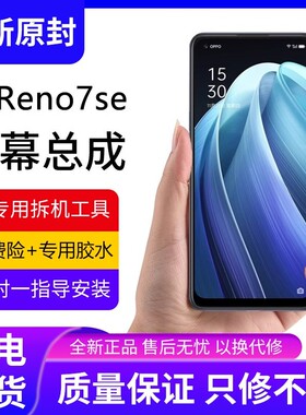 适用oppo reno7se屏幕总成原装带框Reno7手机内外触摸液晶pro全新