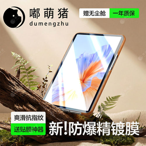 适用荣耀平板V9钢化膜柔