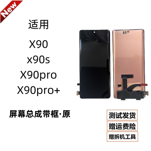 适用vivoX90/s屏幕总成p