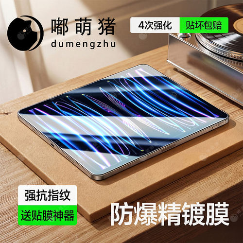 适用iPadPro20平板钢化膜