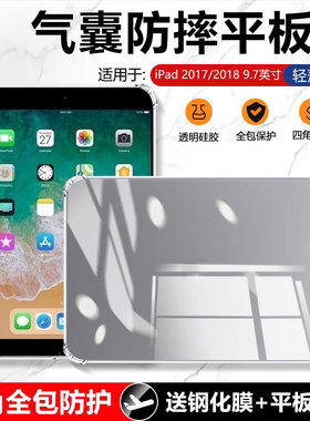 适用确动iPad6保护套iPad 5透明气囊9.7英寸2018苹果平板电脑第六代轻薄2017四角防摔A1893全包软硅胶A1822