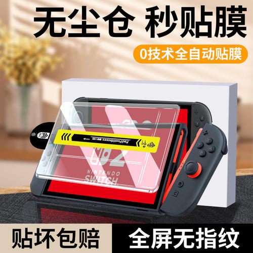 适用任天堂Switch2AR屏幕