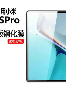 适用小米6SPro平板保护套防爆xiaomi pad 6spro钢化膜高清玻璃贴膜12.4寸