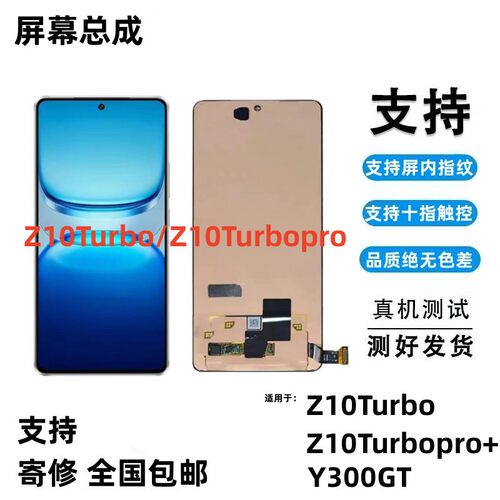 适用iqooz10turbo屏幕总