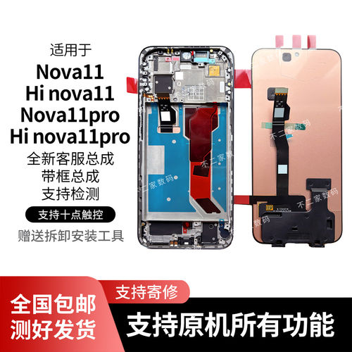 适用华为nova11pro屏幕总