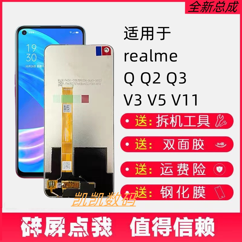 适用真我realmeQQ2手机