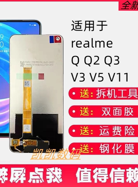 适用真我realmeQ Q2手机屏幕总成Q3带框realmeV3真我V5 V11内外屏