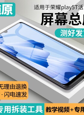 适用华为荣耀play5T活力版屏幕总成原装带框NZA-AL00手机内外液晶