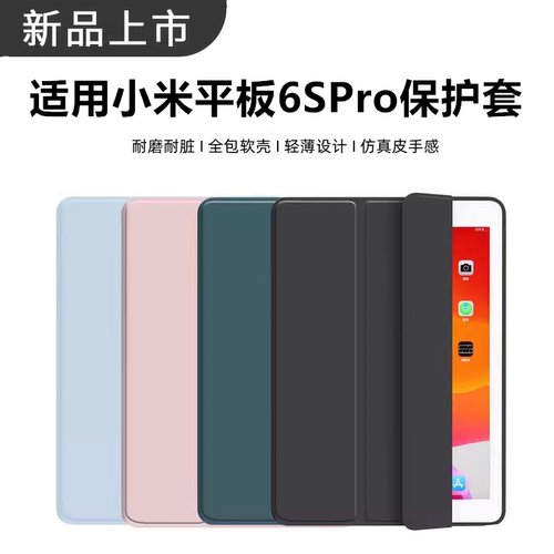 适用小米平板6spro保护套