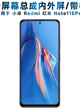 适用小米redmi红米note11epro屏幕总成带框NOTE11EPRO电池中框触