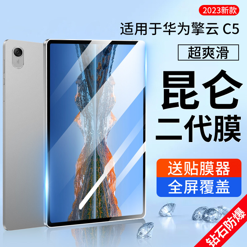 适用华为擎云C5钢化膜C7