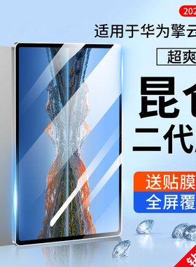 适用华为擎云C5钢化膜C7保护膜C3新款11.5英寸平板10.4全屏C5e贴10.1防蓝光huawei绿光2023磁吸可拆卸类纸膜