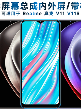适用realme v11屏幕总成带框真我v11s触摸屏RealmeV11液晶屏显示