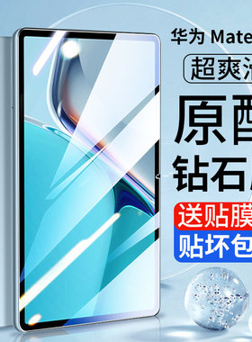 适用于华为matepad11钢化膜matepadPro12.6平板10.8寸10.4磨砂m6荣耀v7pro电脑air12类纸13.2贴膜11.5 S寸se
