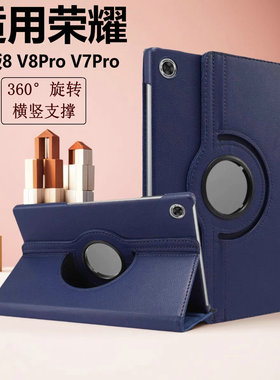 适用荣耀平板8保护套padview7pro外壳v8pro保护壳x8皮套hey-v09壳全包HEY-W09外套ROD-W09支架BRT-W09皮套