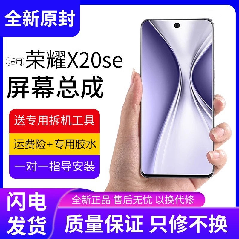 适用华为荣耀X20se屏幕总