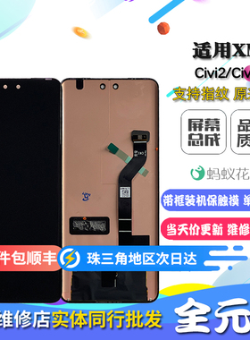 适用 小米 civi2 手机屏 civi3 米13Lite青春版 内外屏液晶屏总成