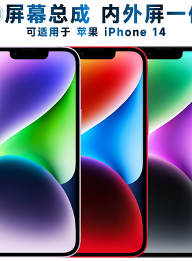 适用总成苹果14屏幕总成iphone14触摸屏IPHONE 14液晶屏AMOLED柔