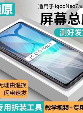 适用vivo iqooneo7屏幕总成带框neo7se手机内外液晶竞速版V2231A