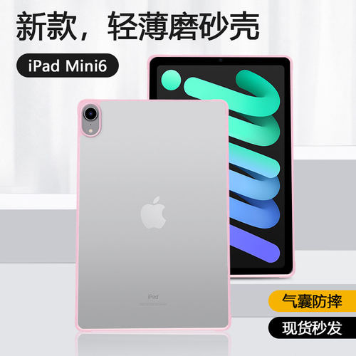 适用iPadmini7平板壳磨砂