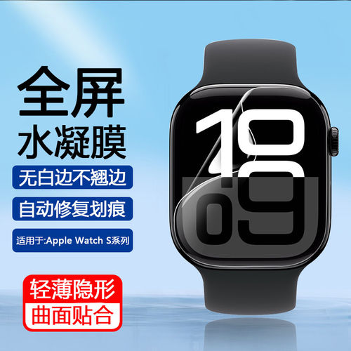 适用苹果iwatchS11保护膜