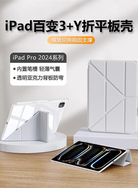 适用iPadPro11寸保护套2024新款13英寸平板壳Y折透明苹果ipad pro12.9寸亚克力2022版笔槽2021/2020支架后壳