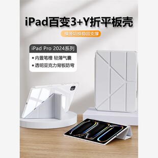 适用iPadPro11寸保护套2024新款13英寸平板壳Y折透明苹果ipad pro12.9寸亚克力2022版笔槽2021/2020支架后壳