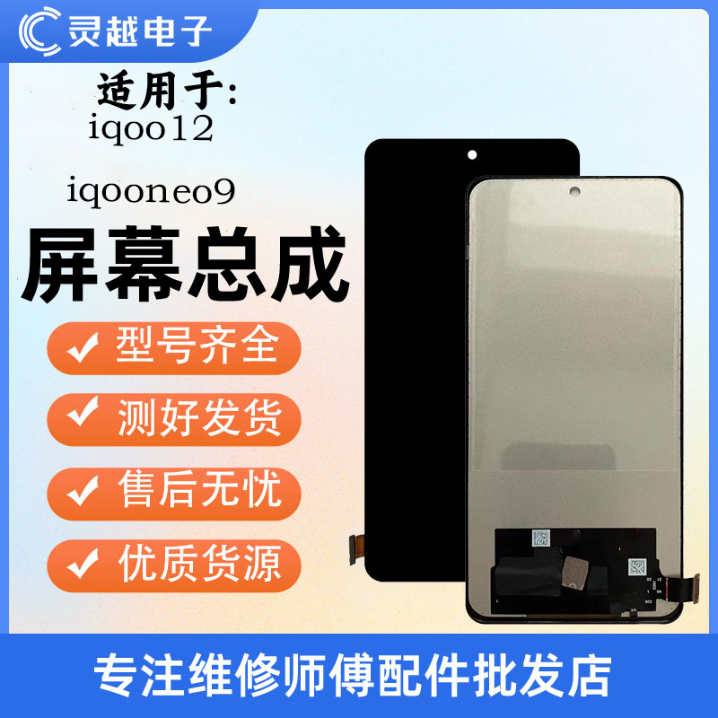 适用Vivoiq12IQOONEO9屏