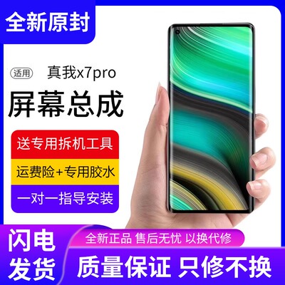 适用真我X7pro屏幕总成带
