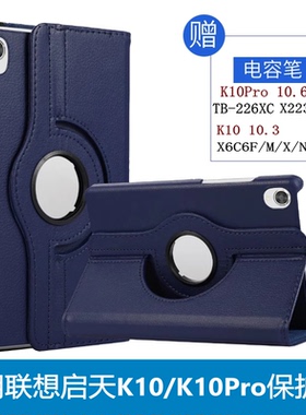 适用联想启天K10Pro保护套10.6寸防摔TB-226XC外壳223FC旋转Lenovo平板K10皮套10.3寸X6C6F钢化膜X6C6M/X外套