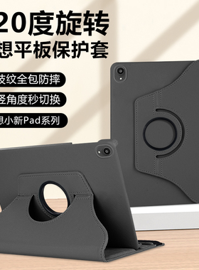适用于联想小新Pad 11英寸平板壳2024新款M10/Plus荔枝纹M8旋转K11保护套K10防弯padplus11.5支架10.1寸
