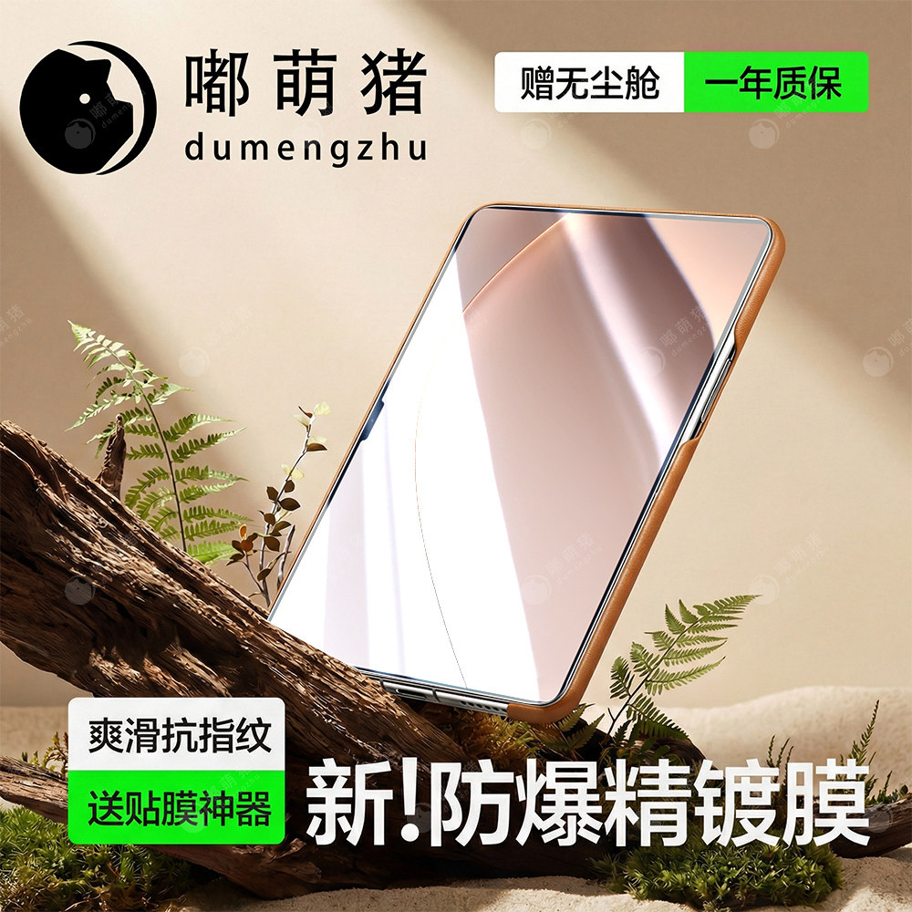 适用小米平板7ultra钢化